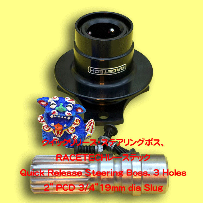 クイックリリース・ステアリングボス、RACETECHレーステックの画像