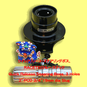 クイックリリース・ステアリングボス、RACETECHレーステック