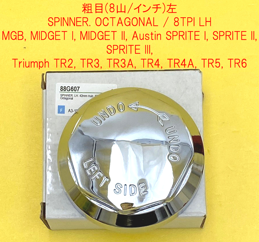 オクタゴンoctagon八角形スピンナーAH スプライト & MG ミジェッット、トライアンフ TR2-4A、スピットファイアーMGA. MGBの画像