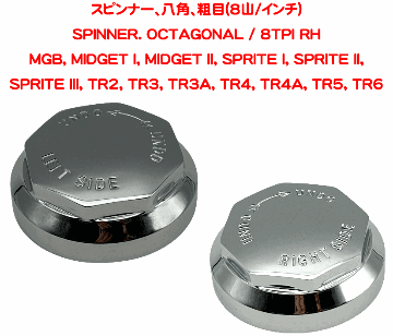 オクタゴンOCTAGONAL八角形スピンナーAH スプライト & MG ミジェッット、トライアンフ TR2-4A、スピットファイアーMGA. MGBの画像