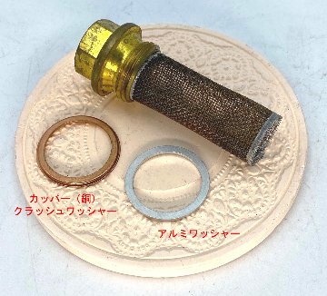 ドレンプラグ、フィラースクリーン付属、Ford BDR ドライサンプ用の画像