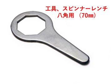 工具、スピンナーレンチ、八角用 （70mm)の画像