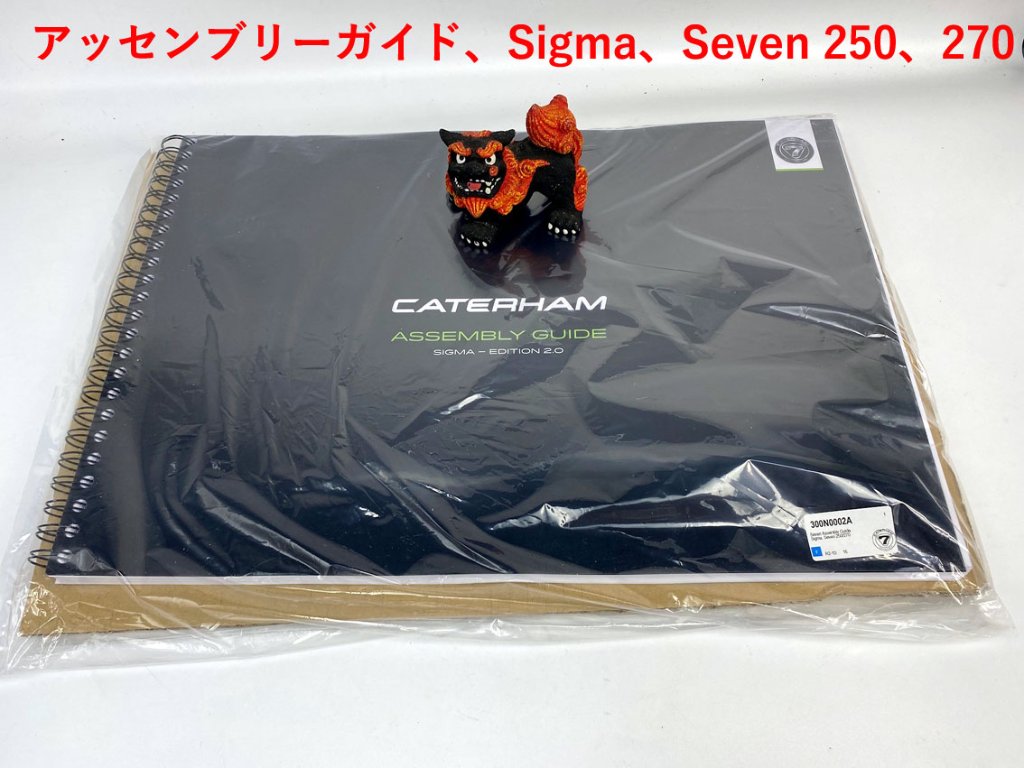アッセンブリーガイド、Sigma、Seven 250、270の画像