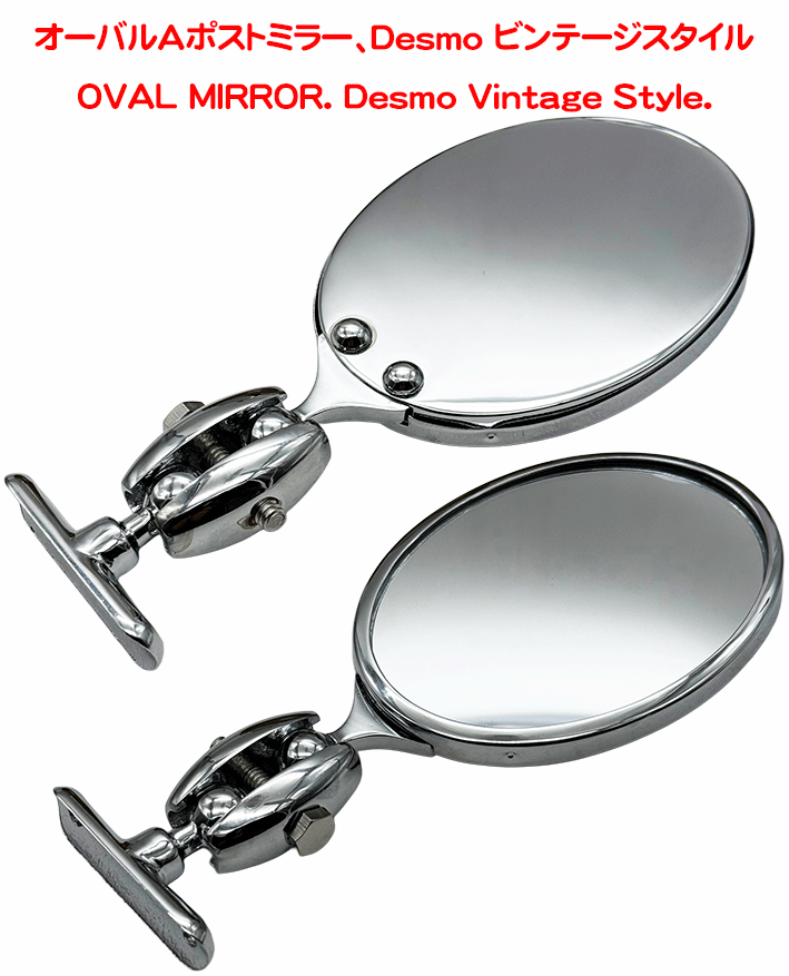 オーバルAポストミラー、Desmo ビンテージスタイルの画像