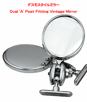 オーバルAポストミラー、Desmo ビンテージスタイルの画像