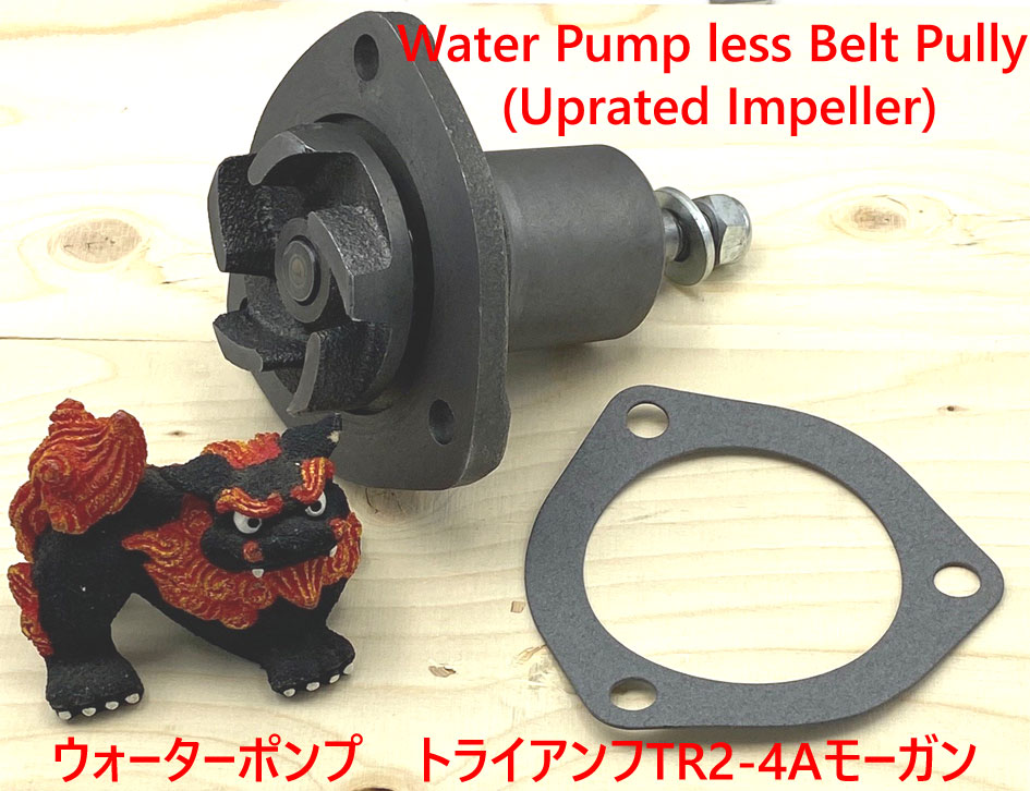 ウォーターポンプ　トライアンフTR2-4Aモーガン Plus4 2000ccの画像