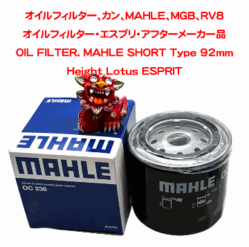 オイルフィルター、カン、MAHLE、MGB、RV8の画像