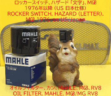 オイルフィルター、カン、MAHLE、MGB、RV8の画像