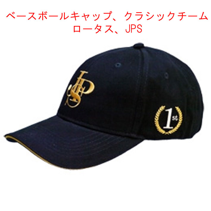 ベースボールキャップ、クラシックチームロータス、JPSの画像