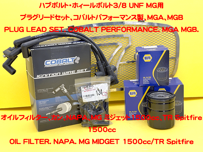 プラグリードセット、コバルトパフォーマンス製、MGA、MGBの画像