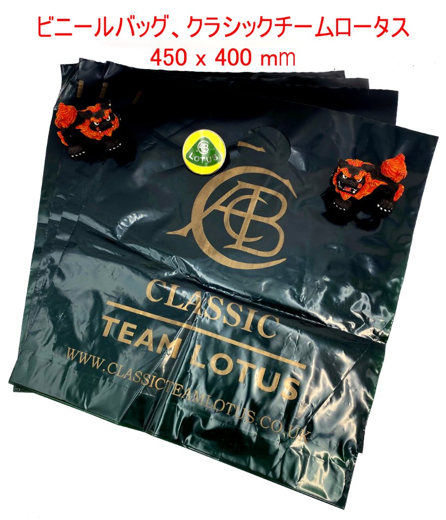 ビニールバッグ、クラシックチームロータス・Classic Team Lotusの画像