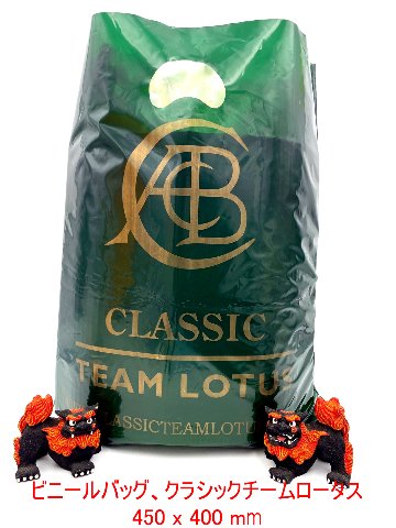 ビニールバッグ、クラシックチームロータス・Classic Team Lotus画像