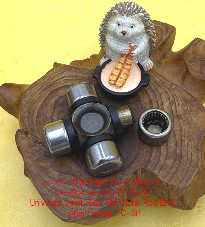 ユニバーサルジョイント、シフトリンク、 ロータス ヨーロッパ TC-SPの画像