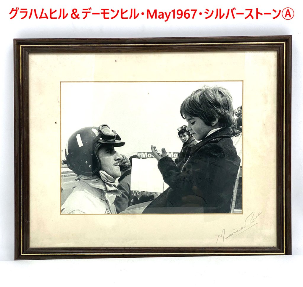 グラハムヒル＆デーモンヒル額装・May1967・シルバーストーンⒶの画像