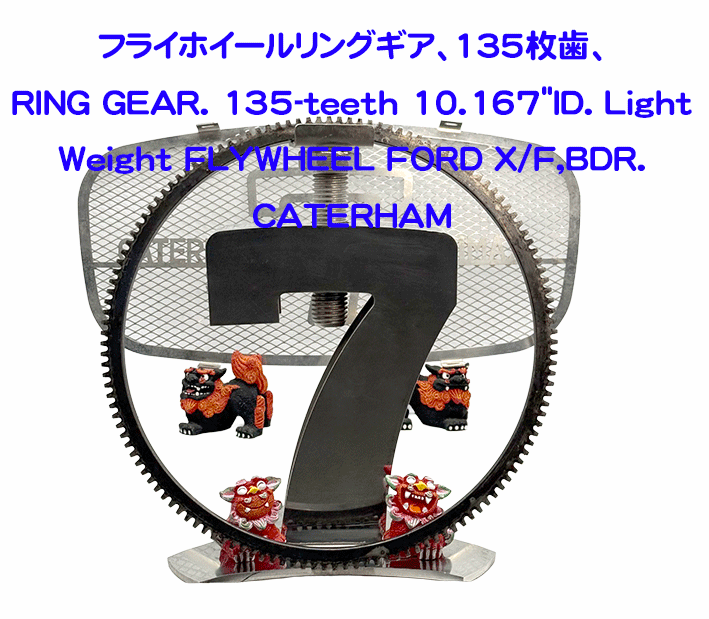 フライホイールリングギア、135枚歯、10.167"ID、Ford X/F、BDRの画像