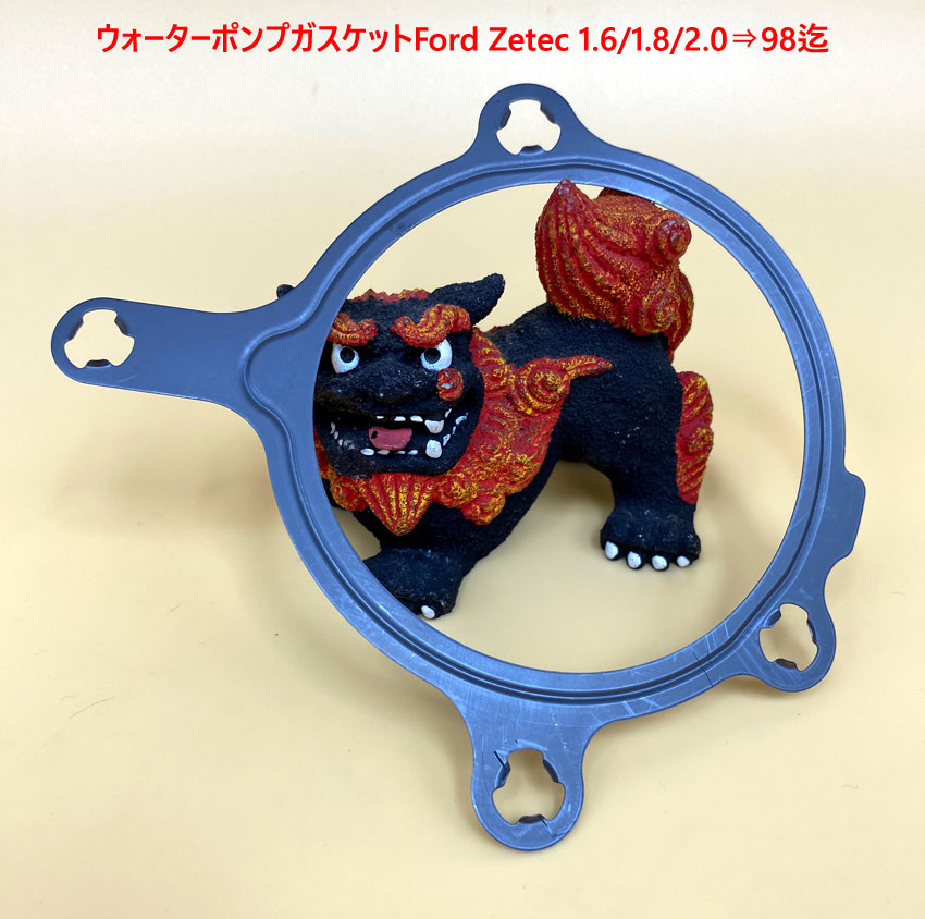 別売ウォーターポンプガスケットFord Zetec 1.6/1.8/2.0⇒98迄の画像