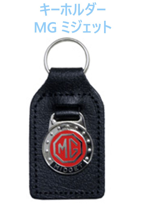 キーホルダー、MG ミジェットの画像