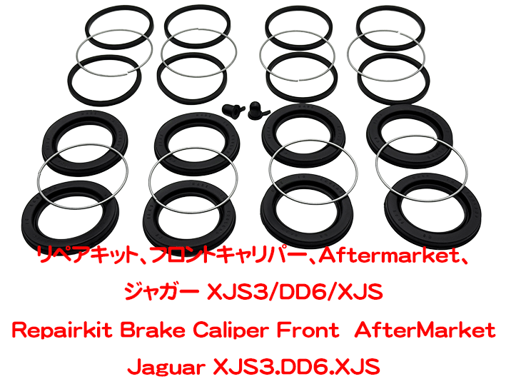 リペアキット、フロントキャリパー、Aftermarket、ジャガー XJS3/DD6/XJSの画像