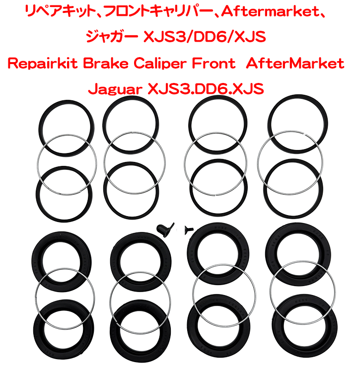 リペアキット、フロントキャリパー、Aftermarket、ジャガー XJS3/DD6/XJSの画像