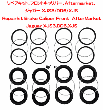 リペアキット、フロントキャリパー、Aftermarket、ジャガー XJS3/DD6/XJSの画像