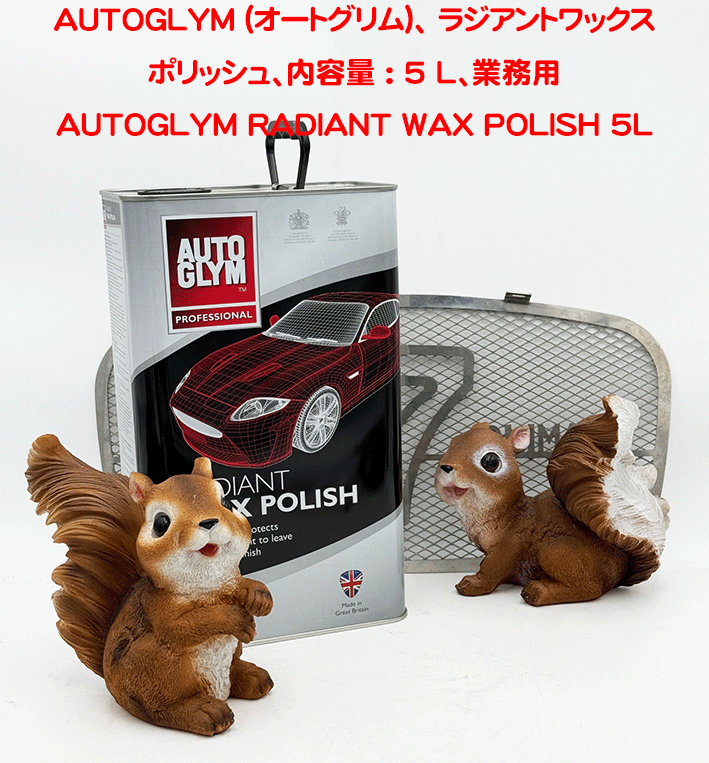 AUTOGLYM (オートグリム)、 ラジアントワックスポリッシュ、内容量 : 5 L、業務用の画像