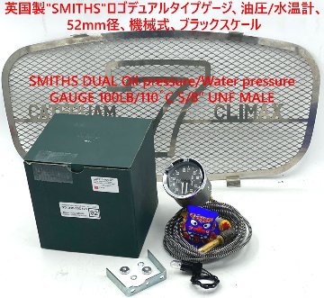 英国製"SMITHS"ロゴデュアルタイプゲージ、油圧/水温計、52mm径、機械式、ブラックスケール画像