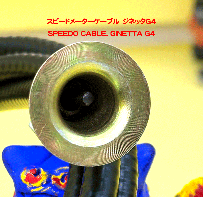 スピードメーターケーブル　ジネッタG4の画像