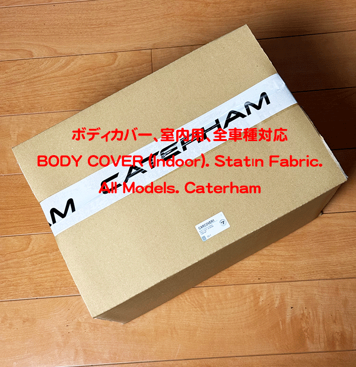 ボディカバー、室内用、全車種対応の画像