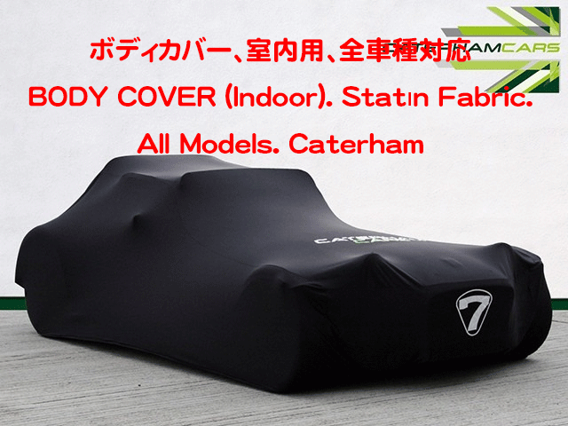 ボディカバー、室内用、全車種対応の画像
