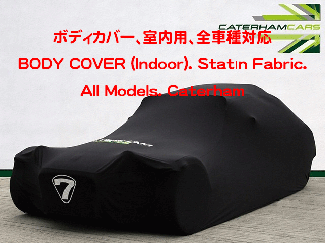 ボディカバー、室内用、全車種対応の画像