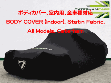 ボディカバー、室内用、全車種対応の画像