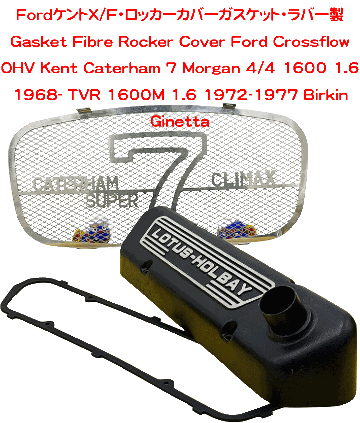 ラバー製・FordケントX/F・ロッカーカバーガスケットの画像