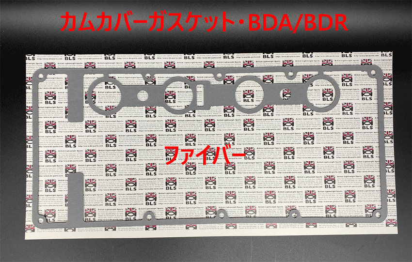 カムカバーガスケット・BDR/BDA/COSWORTH/ファイバーの画像