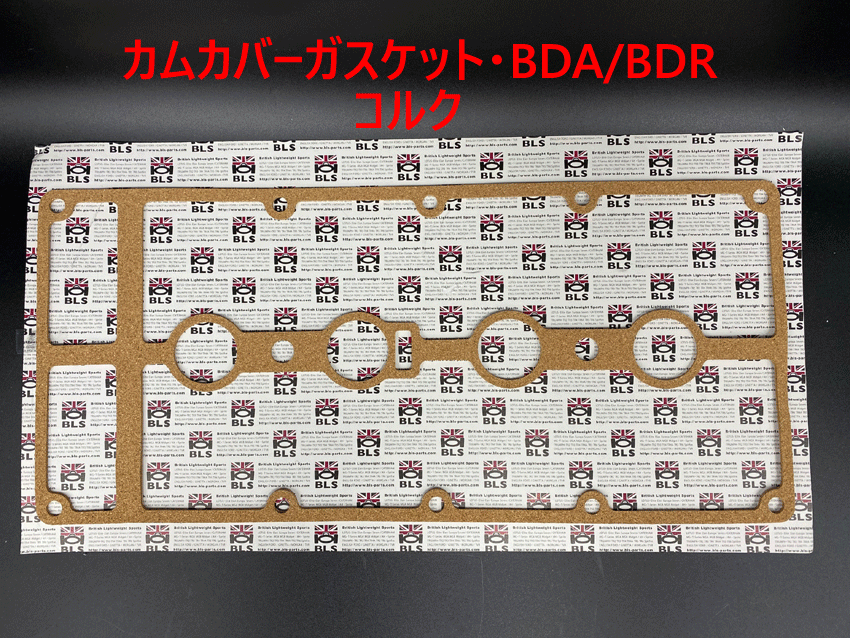 カムカバーガスケット・BDR/BDA/COSWORTH/コルクの画像