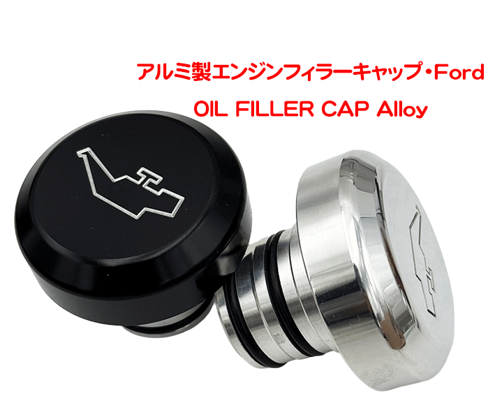 アルミ製エンジンフィラーキャップ・Fordの画像