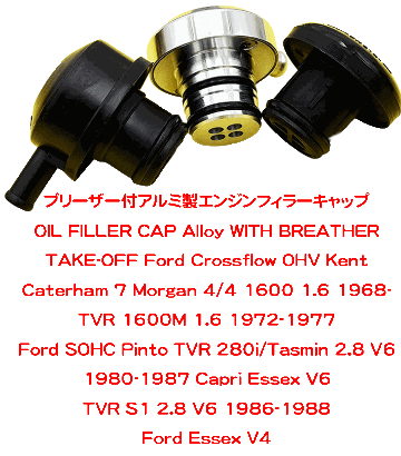 アルミ製エンジンフィラーキャップ・Fordの画像