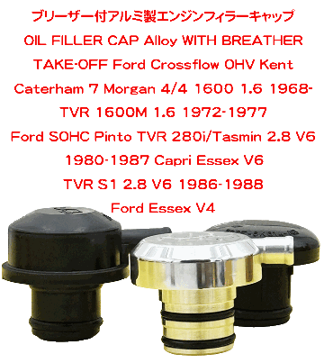 アルミ製エンジンフィラーキャップ・Fordの画像