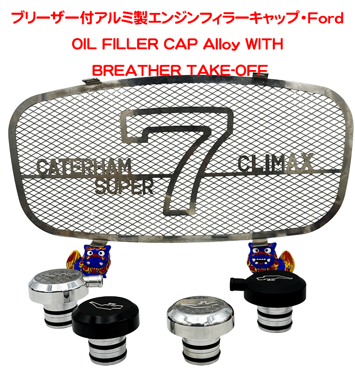 ブリーザー付黒エンジンフィラーキャップ・Fordの画像
