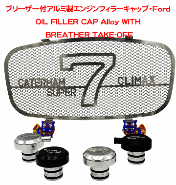ブリーザー付黒エンジンフィラーキャップ・Fordの画像