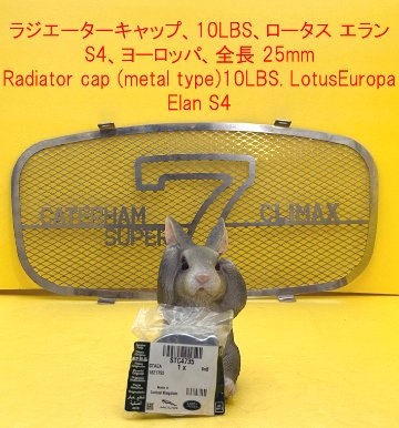 ラジエーターキャップ、10LBS、ロータス エラン S4、ヨーロッパ、全長 25mmの画像