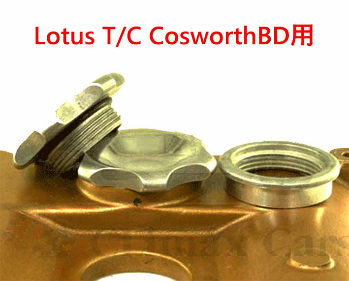 エンジンオイルフィラーキャップ凹み無・LotusT/C・BDRネック付の画像