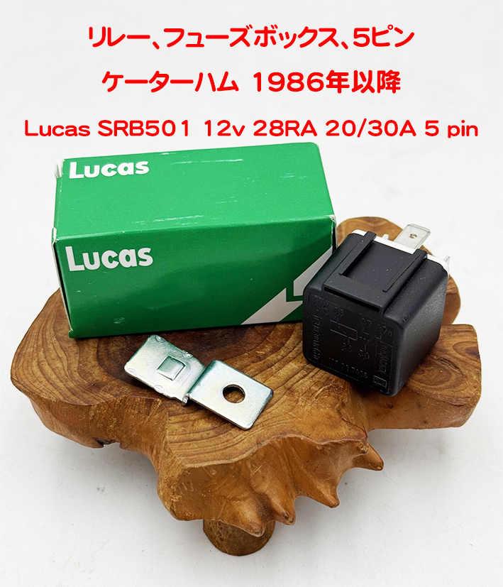 リレー、フューズボックス、5ピン、ケーターハム 1986年以降の画像