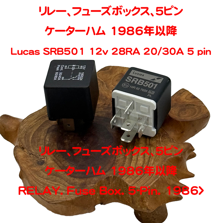 リレー、フューズボックス、5ピン、ケーターハム 1986年以降の画像