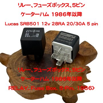 リレー、フューズボックス、5ピン、ケーターハム 1986年以降の画像