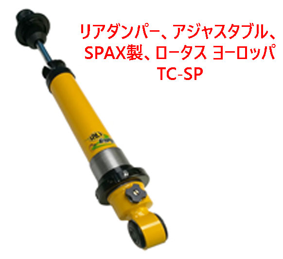 caterham.jp|｜}クラシックロータス/ヨーロッパ/TC*TCSPL/Rear Suspension｜{ニライカナイドットコム}