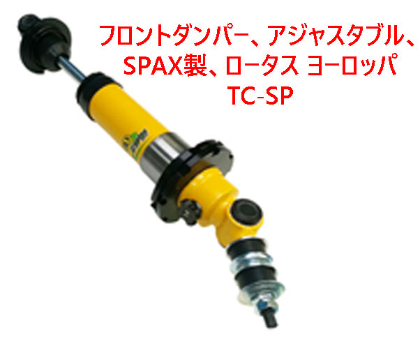 caterham.jp|｜}クラシックロータス/ヨーロッパ/TC*TCSPL/Front Suspension｜{ニライカナイドットコム}