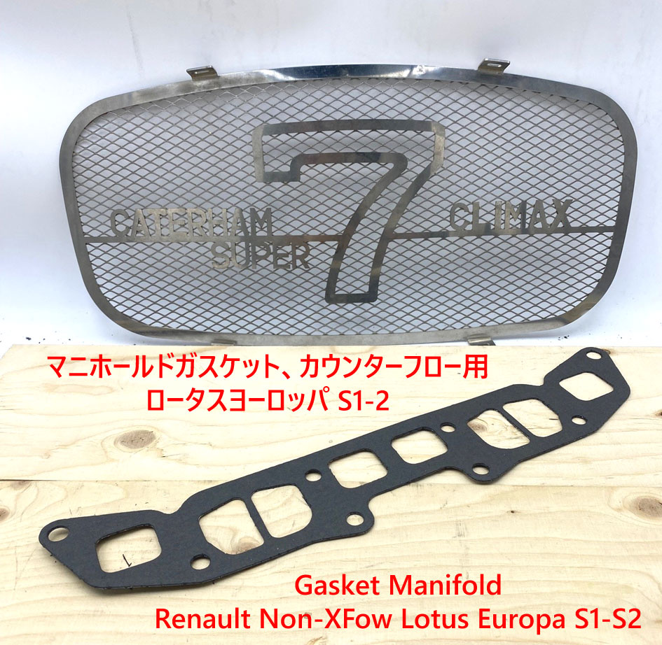 マニホールドガスケット、カウンターフロー用、ロータスヨーロッパ S1-2の画像