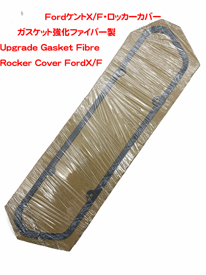 FordケントX/F・ロッカーカバーガスケット・強化ファイバー製の画像