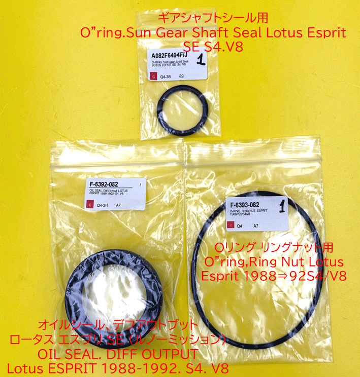 オイルシール、デフアウトプット、ロータス エスプリ SE (ルノーミッション）の画像