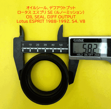 オイルシール、デフアウトプット、ロータス エスプリ SE (ルノーミッション）の画像